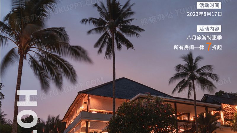 团建活动策划，别再只盯着价格和场地