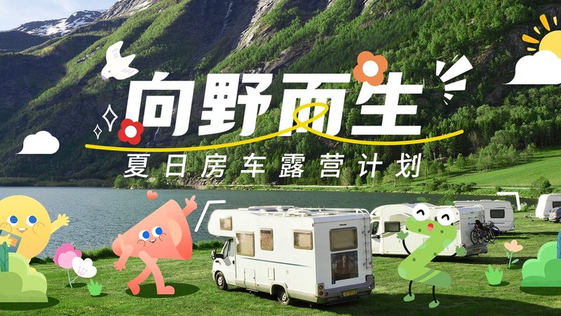 度假村优缺点分析